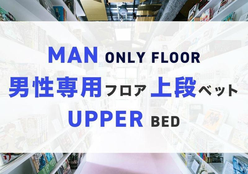 Manga Art Hotel, Tokio Zewnętrze zdjęcie